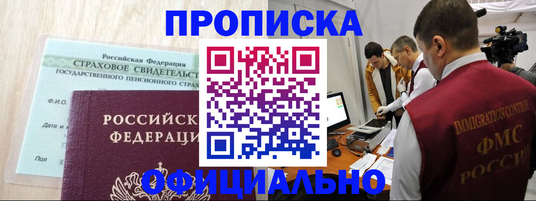 временная регистрация законно в Дивногорске