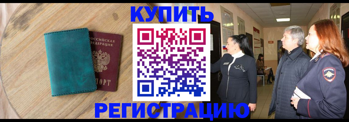 временная регистрация 2025 в Дивногорске