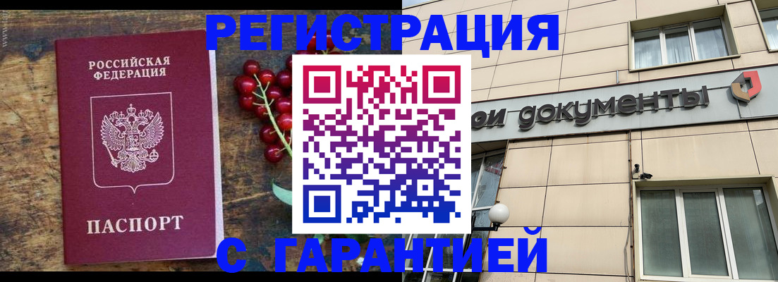 временная регистрация законно в Дивногорске