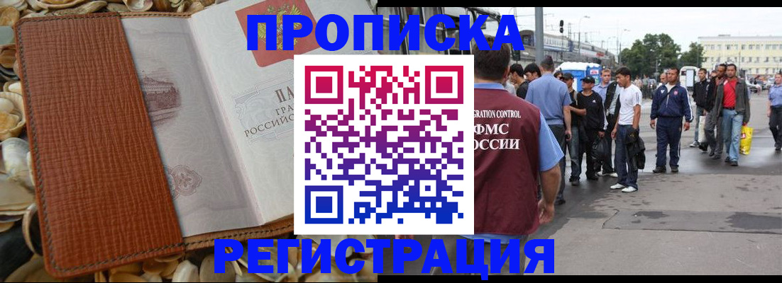 временная регистрация поиск в Дивногорске