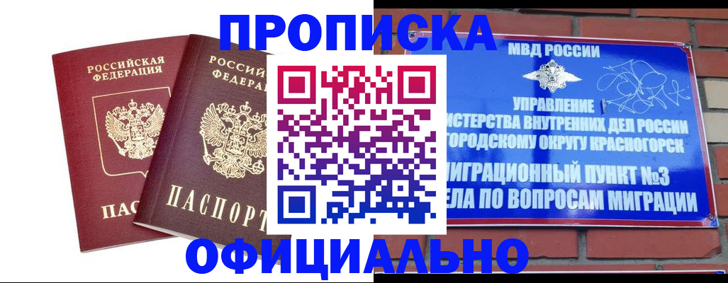 временная регистрация адрес в Дивногорске