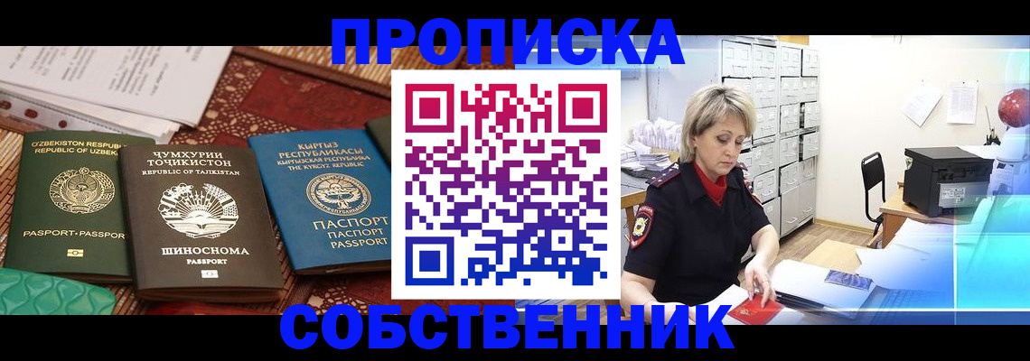 временная регистрация гарантия в Дивногорске